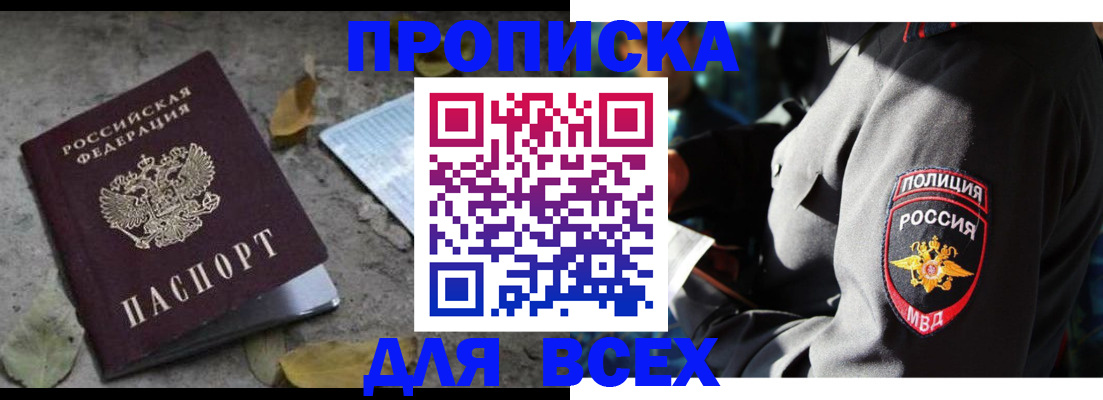 купить прописку в Ялте