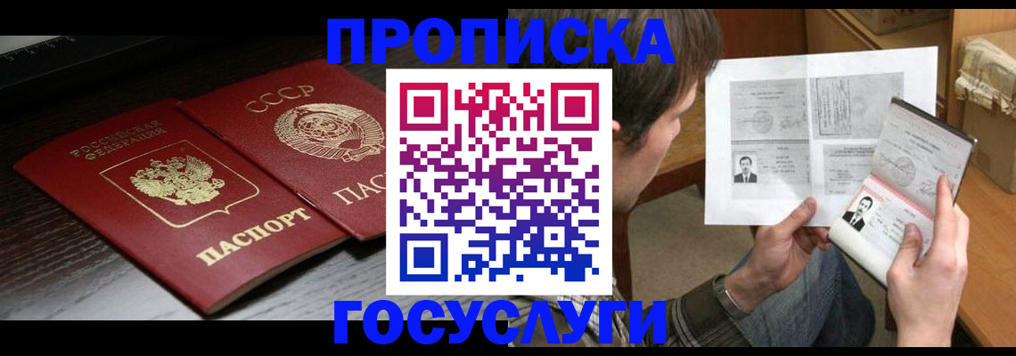 прописка для военкомата в Ялте