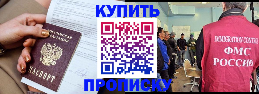 прописка штамп в Ялте