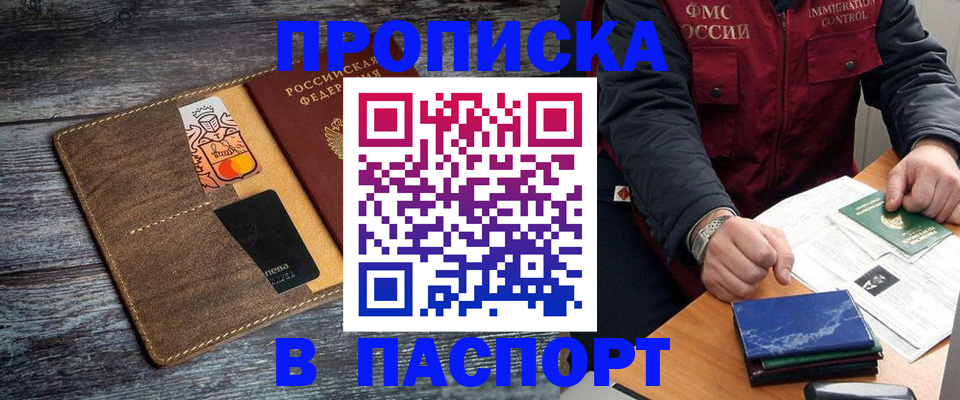 прописка гарантия в Ялте